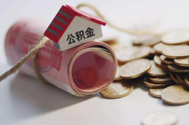 营口公积金有3万可以取多少（住房公积金有三万能提取多少）